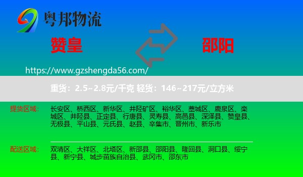 赞皇县到邵阳物流