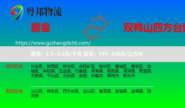 赞皇县到四方台区物流专线