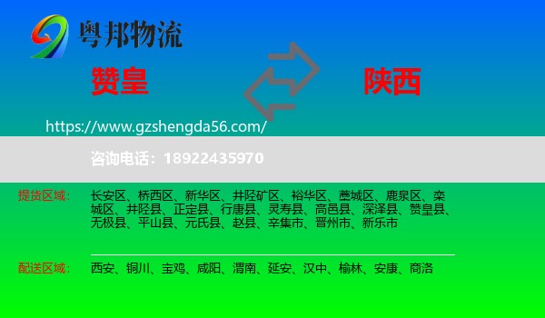 赞皇县到陕西物流