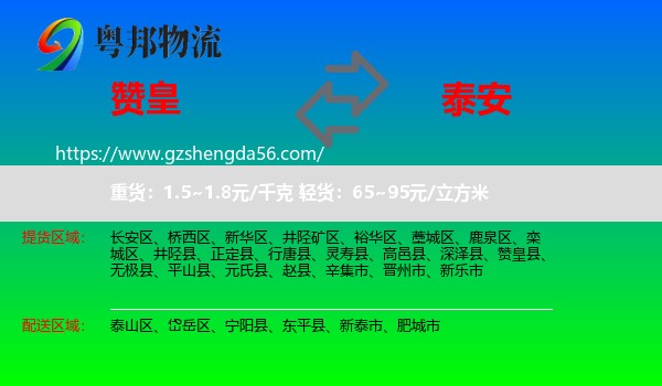 赞皇县到泰安物流