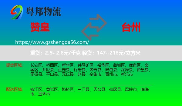 赞皇县到台州物流