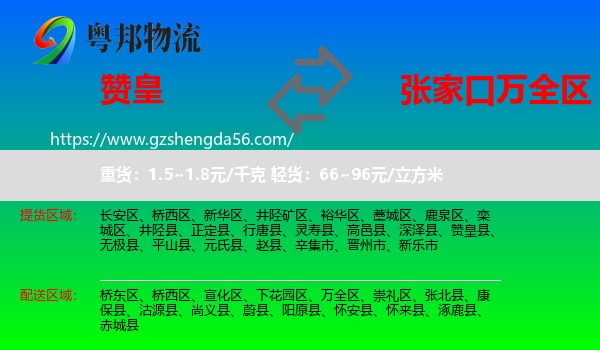 赞皇县到万全区物流专线