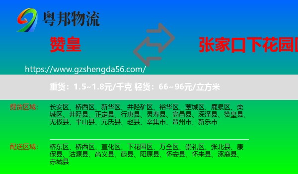 赞皇县到下花园区物流专线