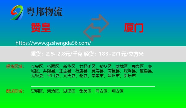 赞皇县到厦门物流