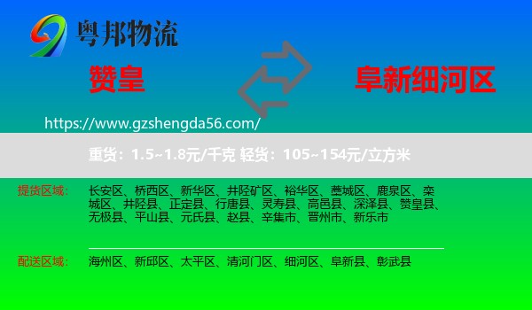赞皇县到细河区物流专线