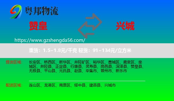赞皇县到兴城市物流专线