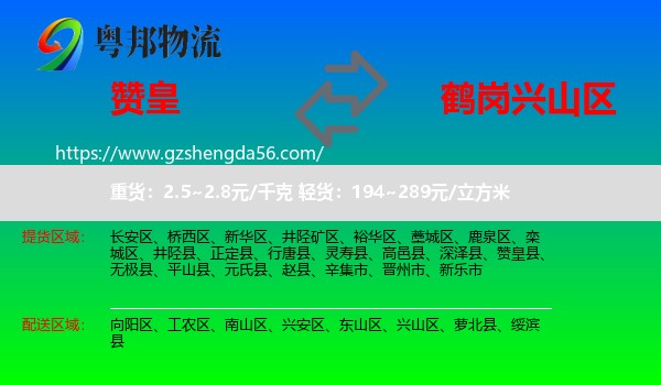 赞皇县到兴山区物流专线
