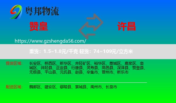 赞皇县到许昌物流
