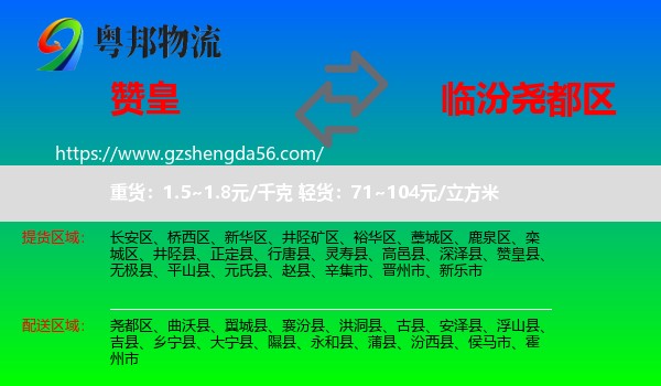 赞皇县到尧都区物流专线