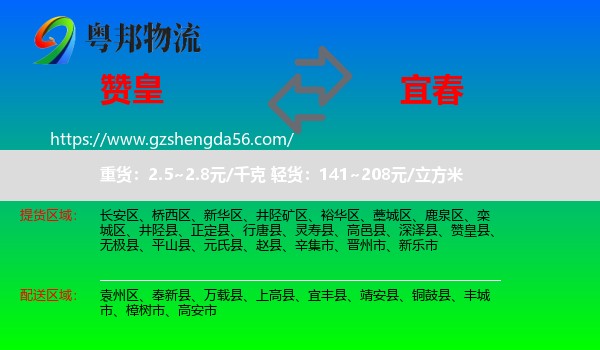赞皇县到宜春物流