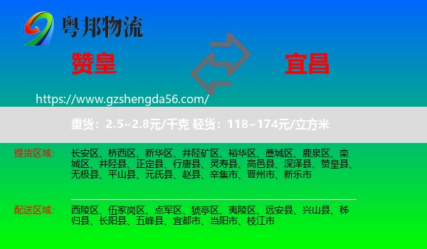 赞皇县到宜昌物流