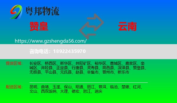 赞皇县到云南物流