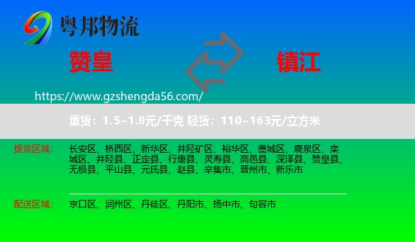 赞皇县到镇江物流