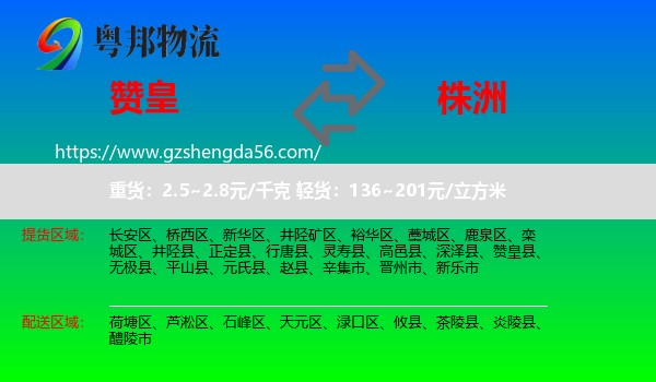 赞皇县到株洲物流