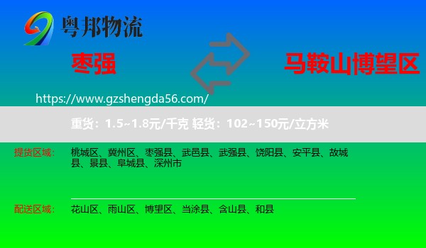 枣强县到博望区物流专线