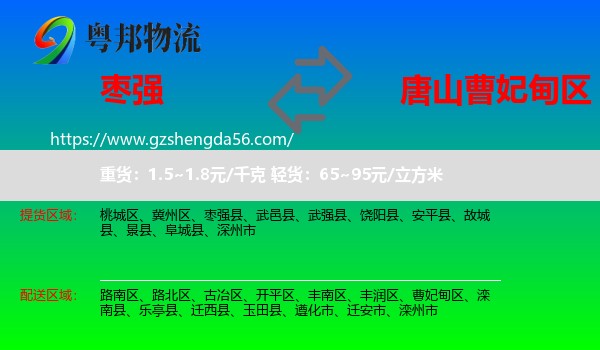 枣强县到曹妃甸区物流专线