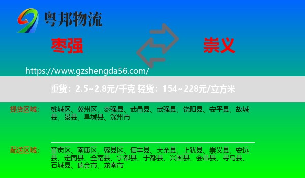 枣强县到崇义县物流专线