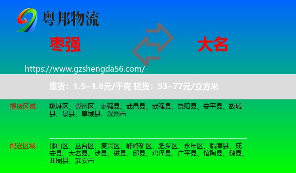 枣强县到大名县物流专线
