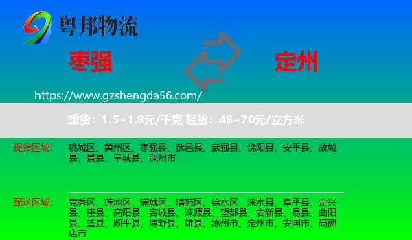 枣强县到定州市物流专线