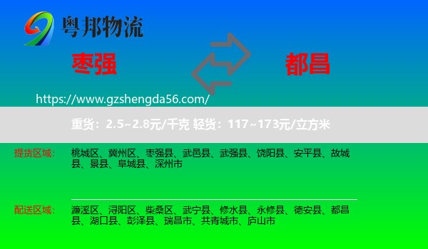枣强县到都昌县物流专线