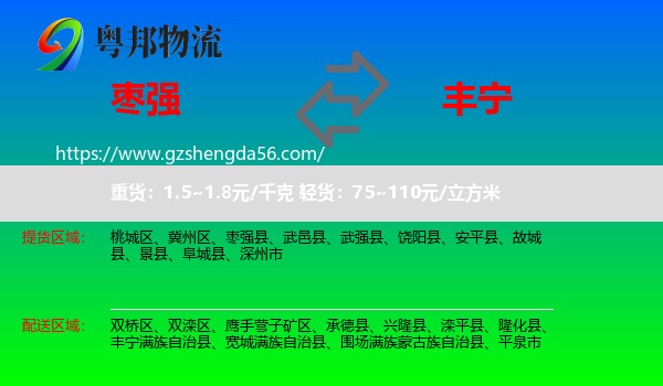枣强县到丰宁满族自治县物流专线