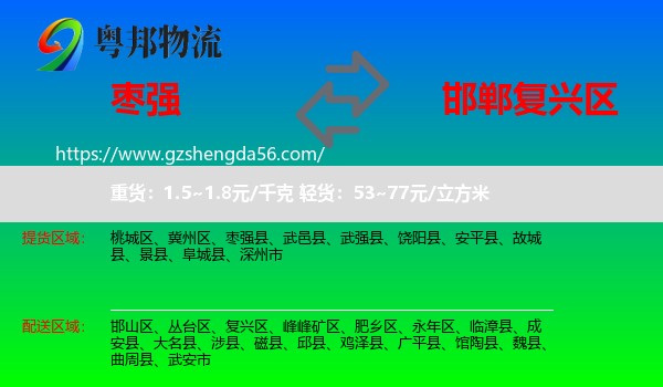枣强县到复兴区物流专线