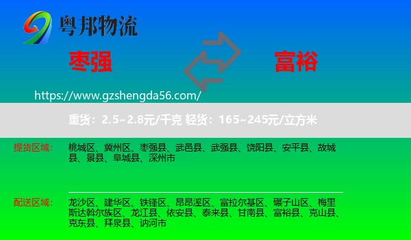 枣强县到富裕县物流专线
