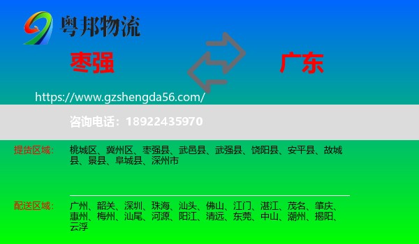 枣强县到广东物流专线