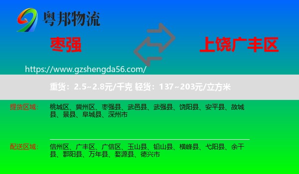 枣强县到广丰区物流专线