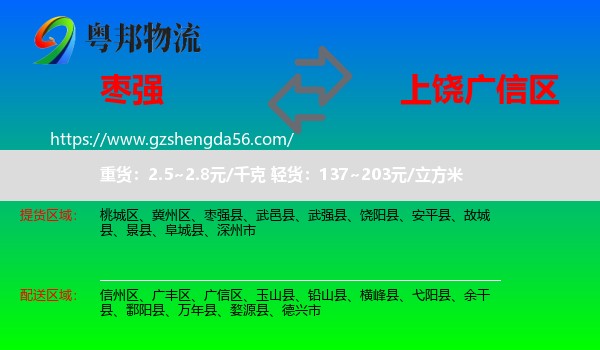 枣强县到广信区物流专线