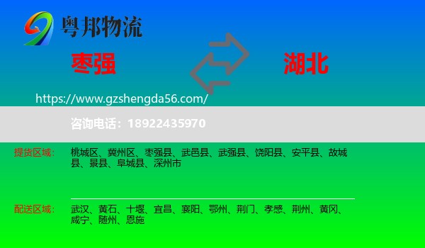 枣强县到湖北物流专线