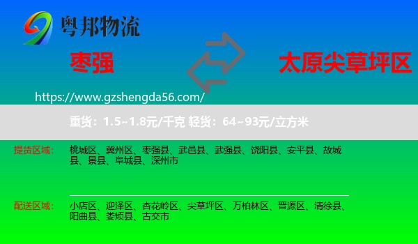 枣强县到尖草坪区物流专线