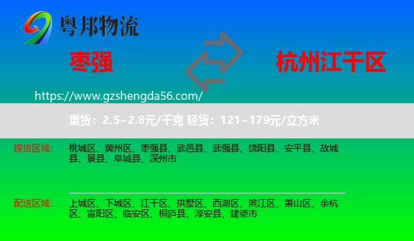 枣强县到江干区物流专线