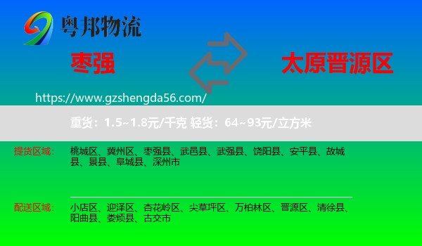 枣强县到晋源区物流专线