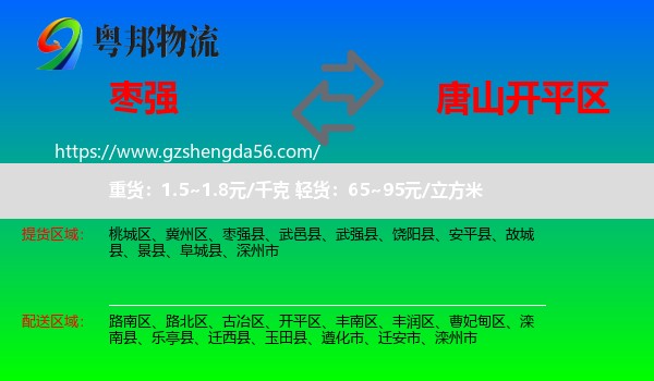 枣强县到开平区物流专线