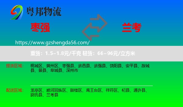 枣强县到兰考县物流专线