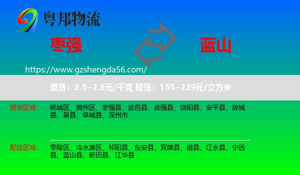 枣强县到蓝山县物流专线