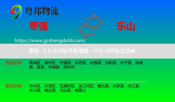 枣强县到乐山物流专线
