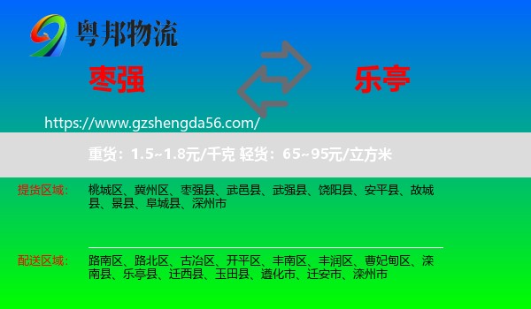 枣强县到乐亭县物流专线