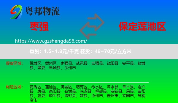 枣强县到莲池区物流专线