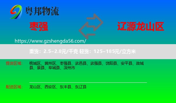 枣强县到龙山区物流专线
