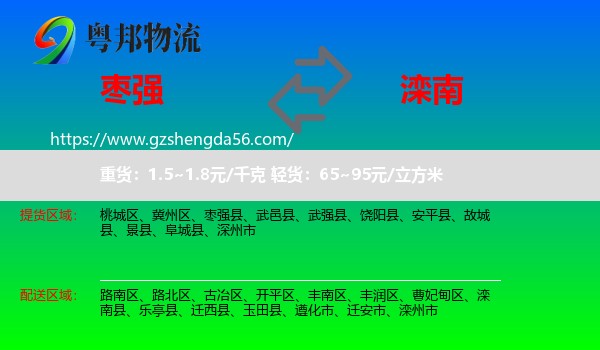 枣强县到滦南县物流专线