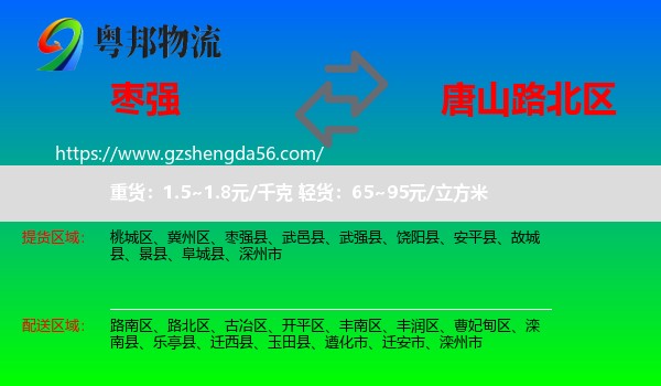 枣强县到路北区物流专线