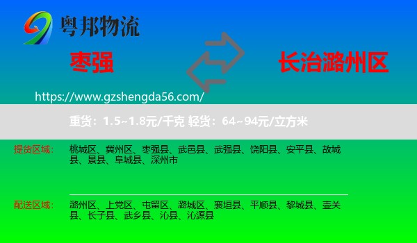 枣强县到潞州区物流专线