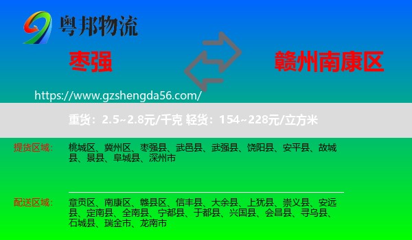 枣强县到南康区物流专线