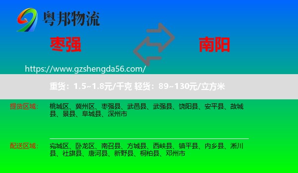 枣强县到南阳物流专线