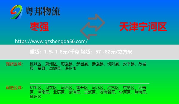 枣强县到宁河区物流专线