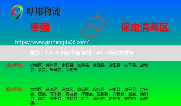 枣强县到清苑区物流专线