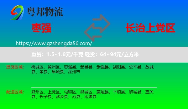 枣强县到上党区物流专线