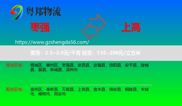 枣强县到上高县物流专线